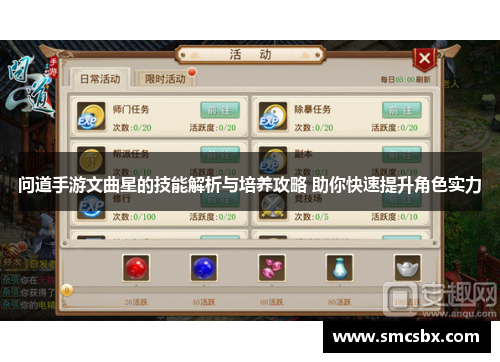 问道手游文曲星的技能解析与培养攻略 助你快速提升角色实力