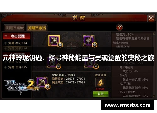 元神玲珑钥匙：探寻神秘能量与灵魂觉醒的奥秘之旅