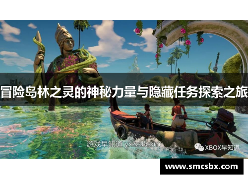 冒险岛林之灵的神秘力量与隐藏任务探索之旅