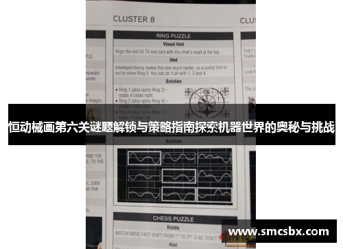 恒动械画第六关谜题解锁与策略指南探索机器世界的奥秘与挑战