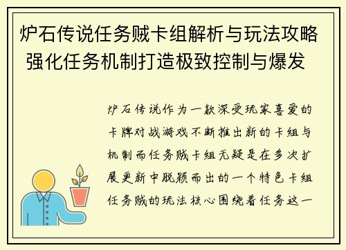 炉石传说任务贼卡组解析与玩法攻略 强化任务机制打造极致控制与爆发 炉石传说任务贼卡组解析与玩法攻略 强化任务机制打造极致控制与爆发