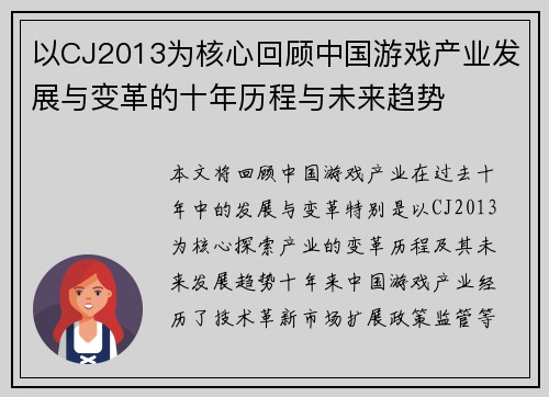 以CJ2013为核心回顾中国游戏产业发展与变革的十年历程与未来趋势 以CJ2013为核心回顾中国游戏产业发展与变革的十年历程与未来趋势
