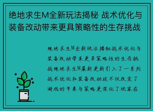 绝地求生M全新玩法揭秘 战术优化与装备改动带来更具策略性的生存挑战