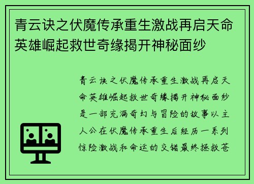 青云诀之伏魔传承重生激战再启天命英雄崛起救世奇缘揭开神秘面纱