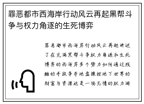 罪恶都市西海岸行动风云再起黑帮斗争与权力角逐的生死博弈 罪恶都市西海岸行动风云再起黑帮斗争与权力角逐的生死博弈