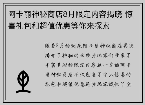 阿卡丽神秘商店8月限定内容揭晓 惊喜礼包和超值优惠等你来探索